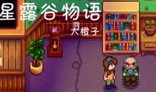 stardew valley怎么从里面出去